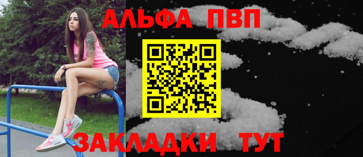 Alpha-PVP  APVP мука  A-PVP крисы CK  Вход с VPN  Кыштым  А ПВП СК 