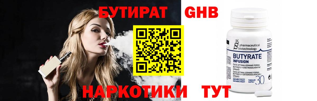 Бутират 1.4BDO Кыштым