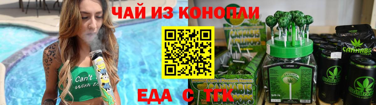 Кыштым  Печенье с ТГК конопля  Вход с VPN 