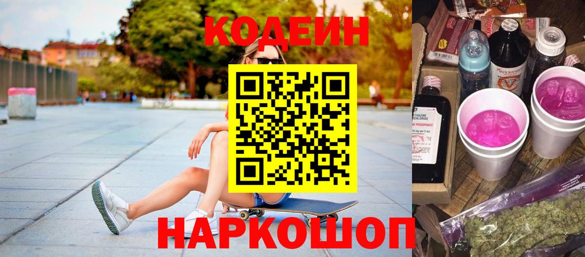 Codein напиток Lean (лин)  Codein напиток Lean (лин)  Вход с VPN  Кыштым 