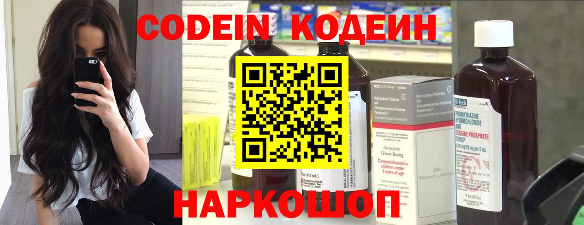 Кодеин напиток Lean (лин) Кыштым