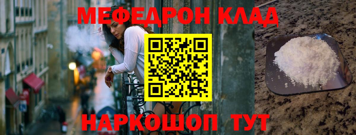 Меф  Кыштым