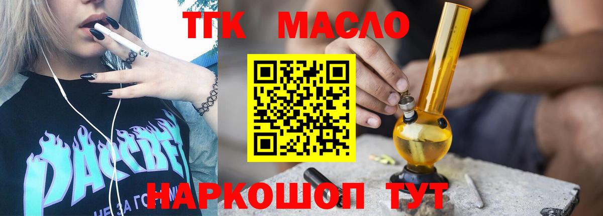 ТГК THC oil  Вход с VPN  Кыштым 